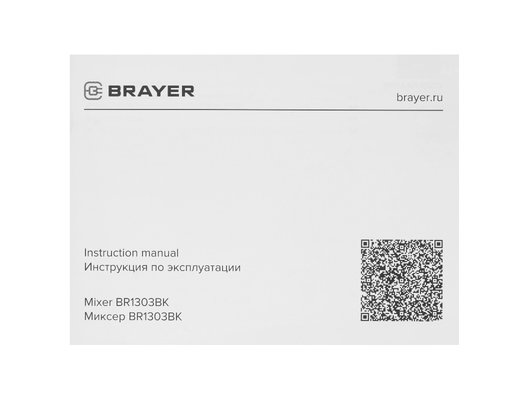 Миксер BRAYER BR 1303BK